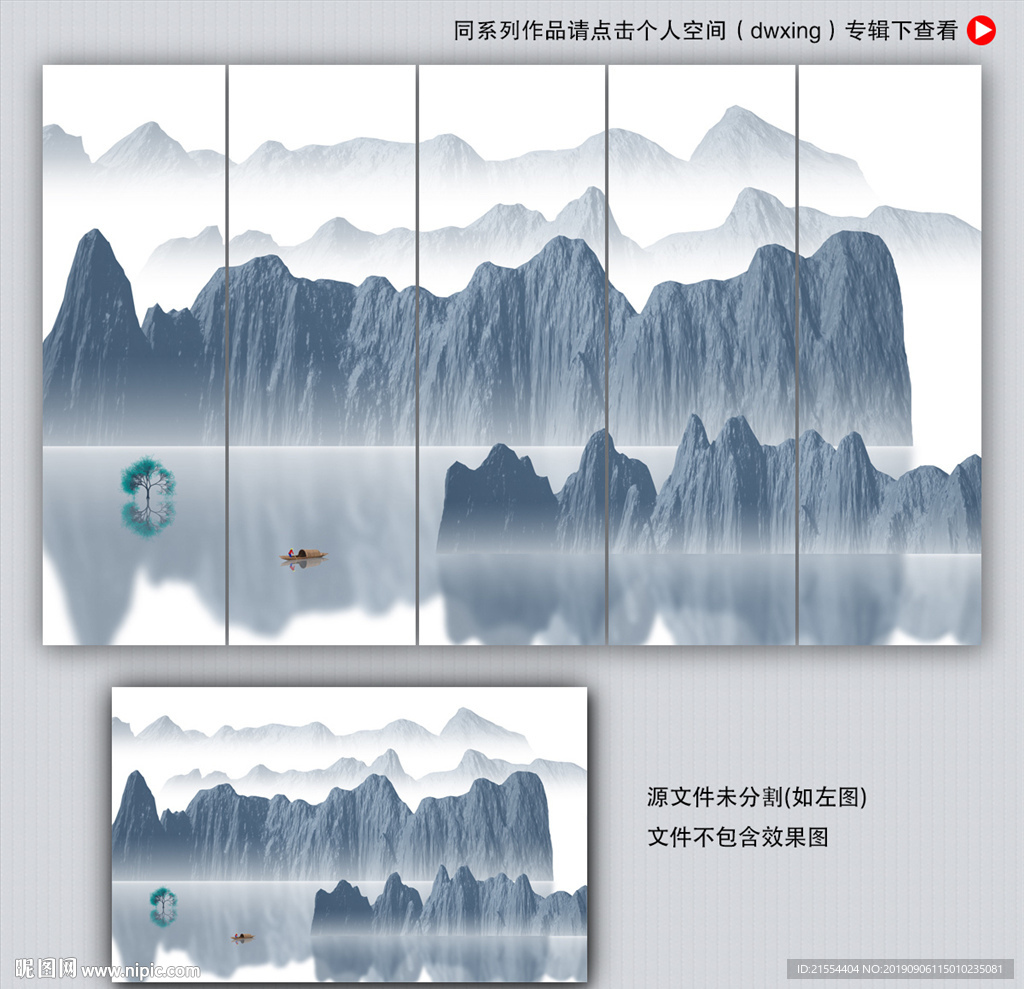 新中式山水画