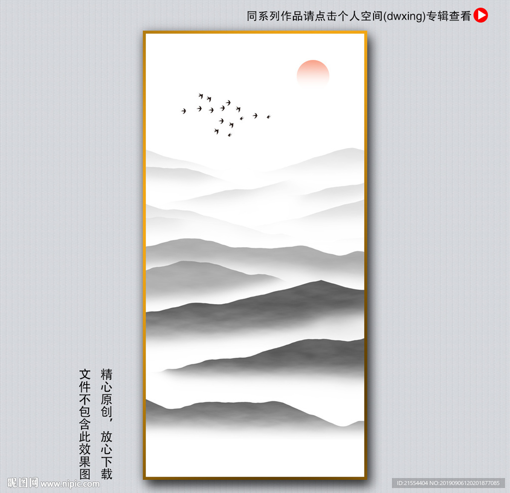 水墨山水装饰画