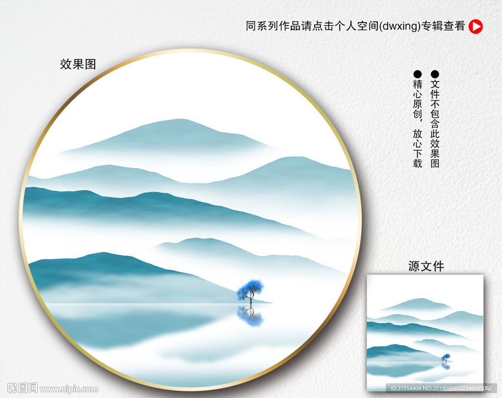 新中式山水画