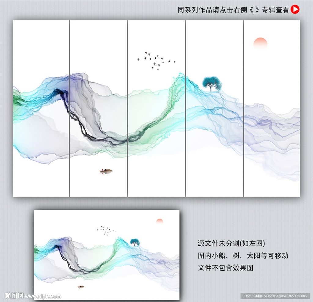 新中式山水画