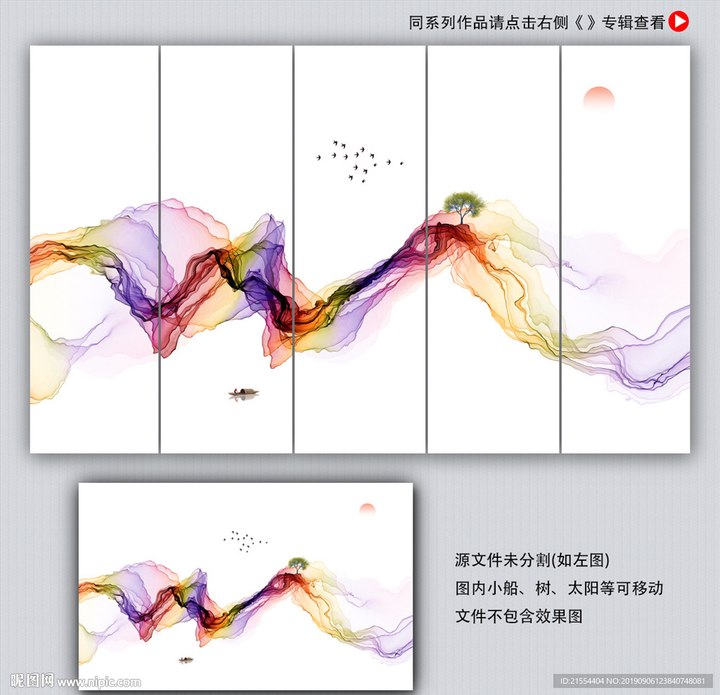 新中式山水画