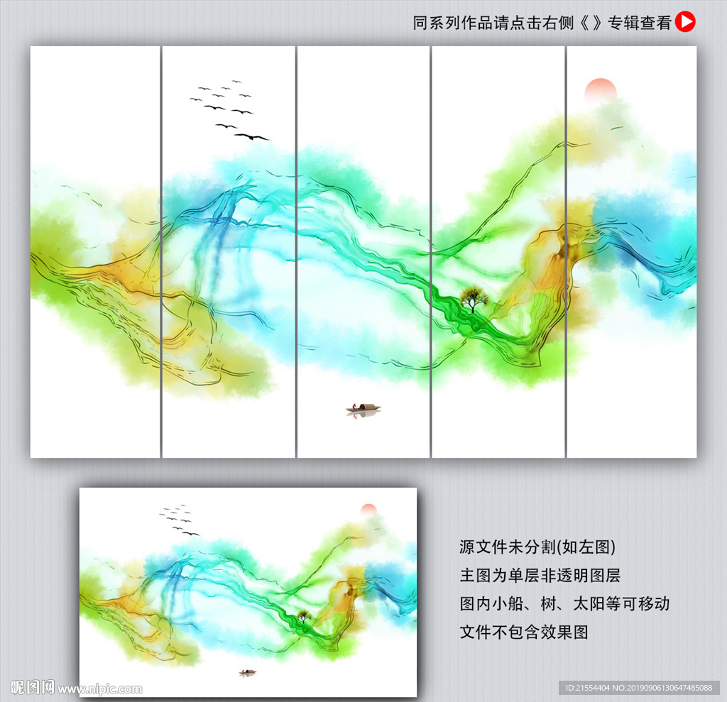 水墨山水
