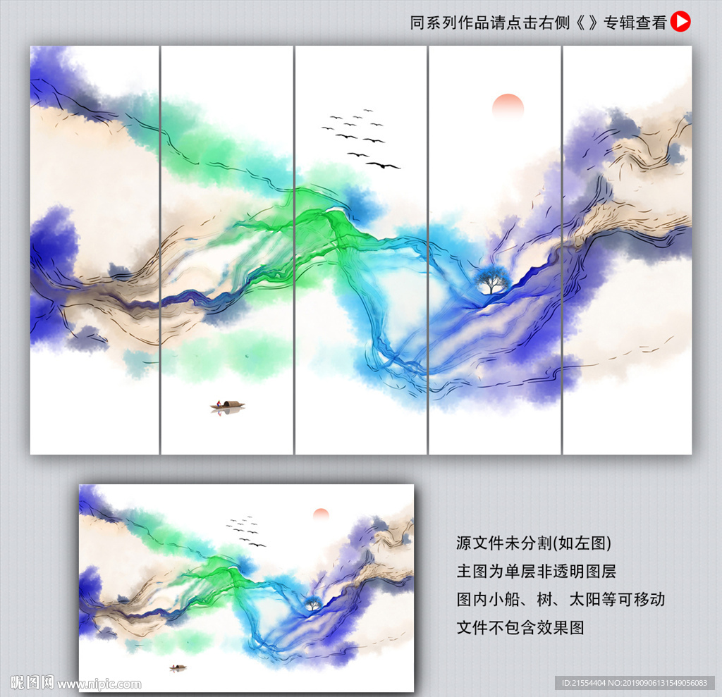 新中式山水画