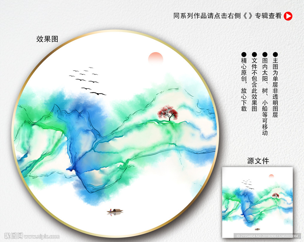 意境山水装饰画
