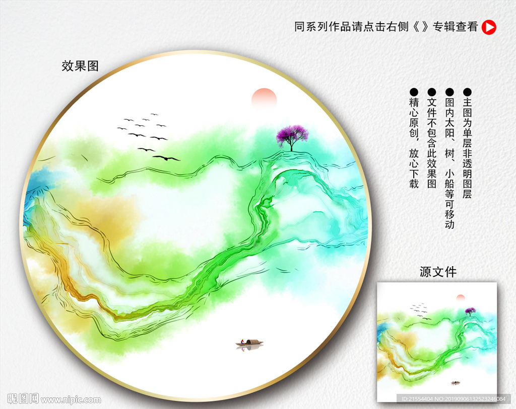 意境山水装饰画