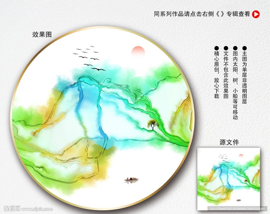 新中式山水画