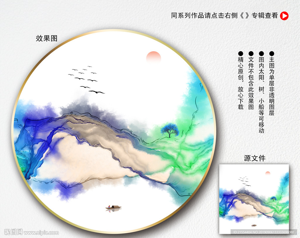新中式装饰画