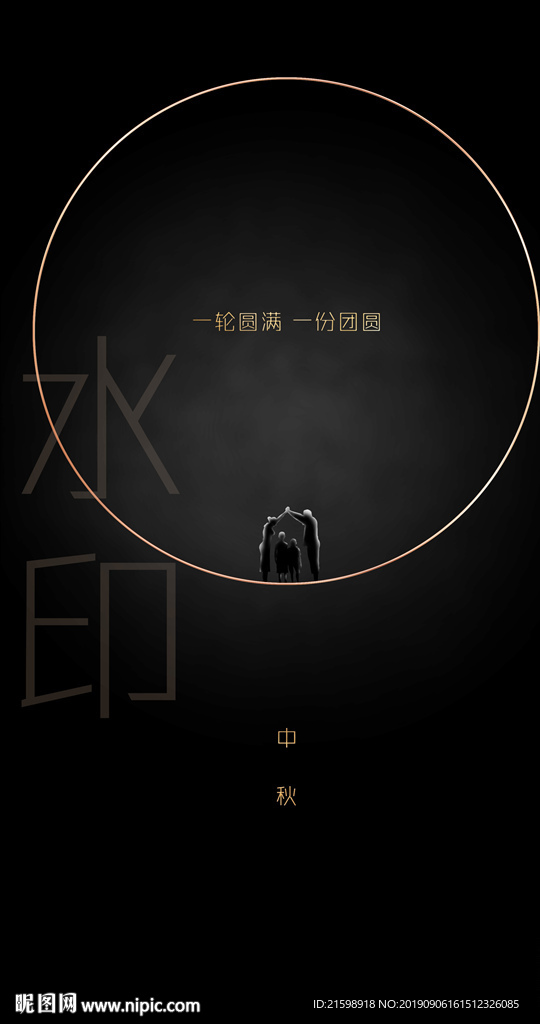 中秋海报