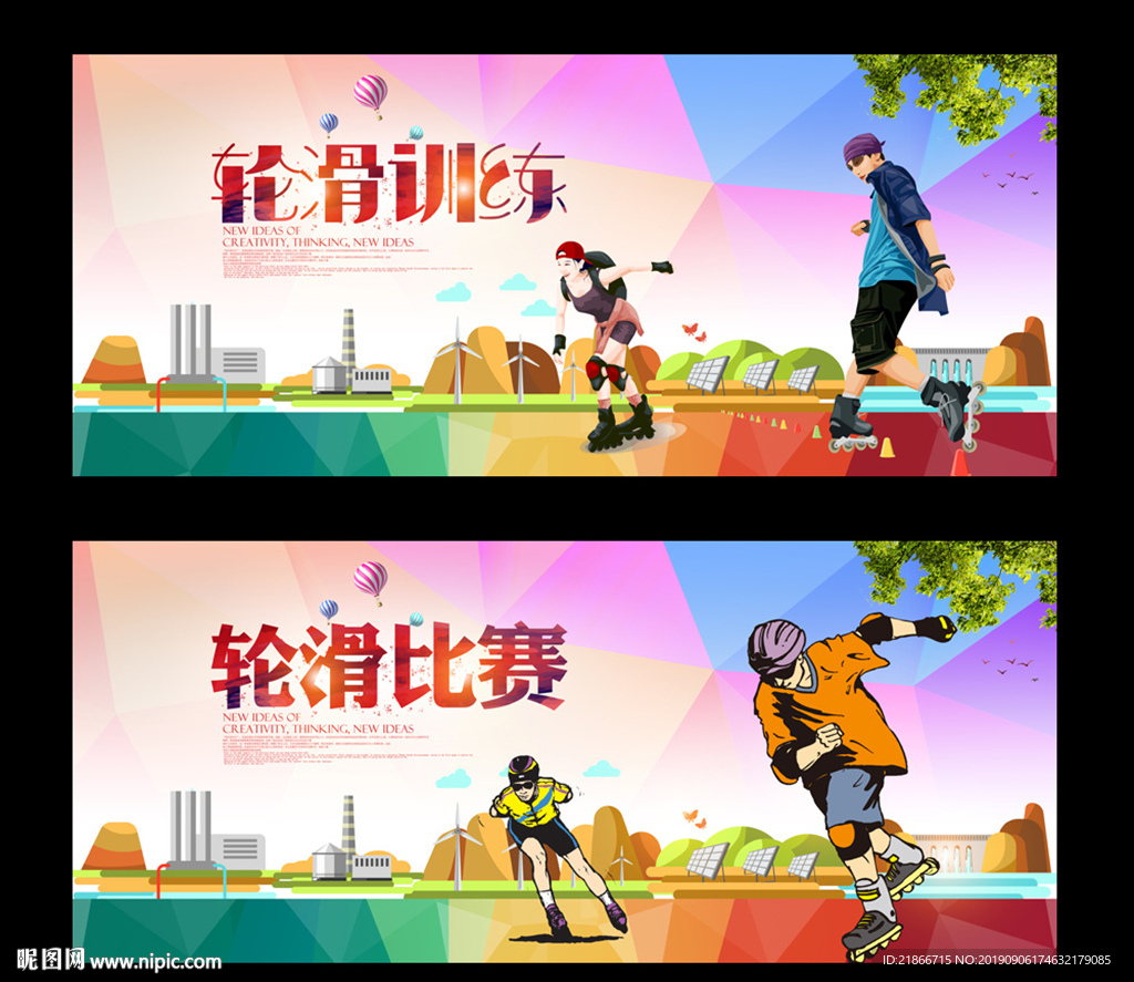 轮滑