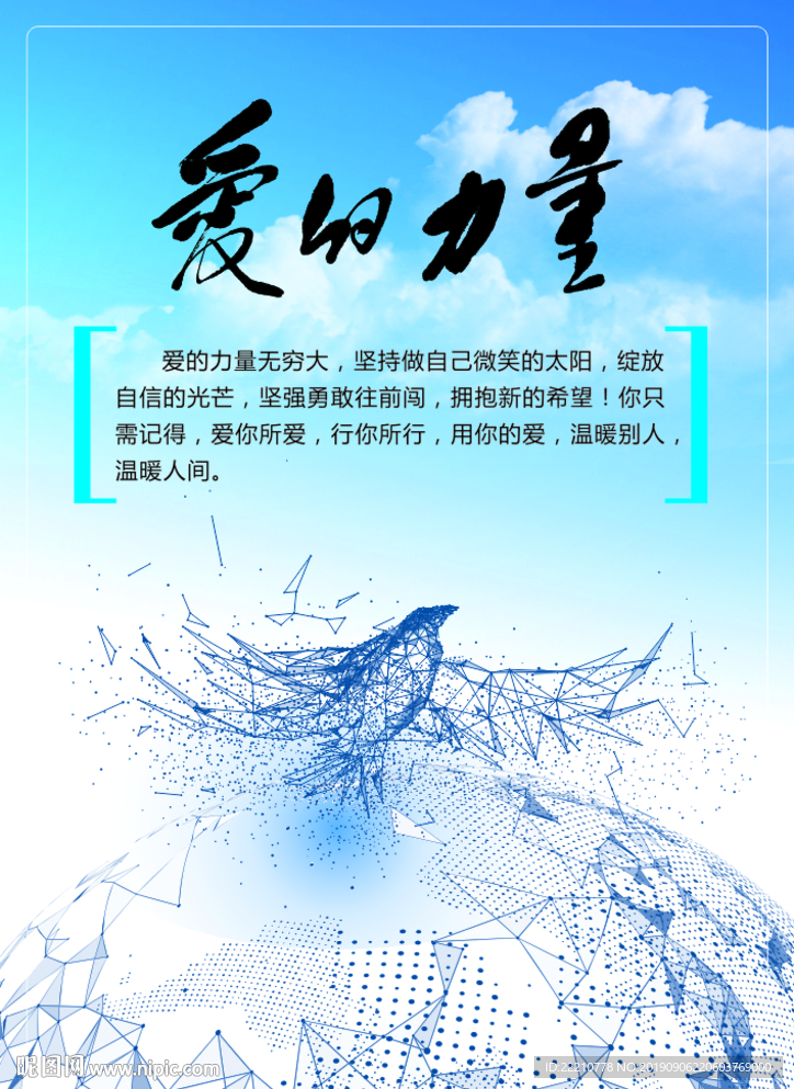 爱的力量
