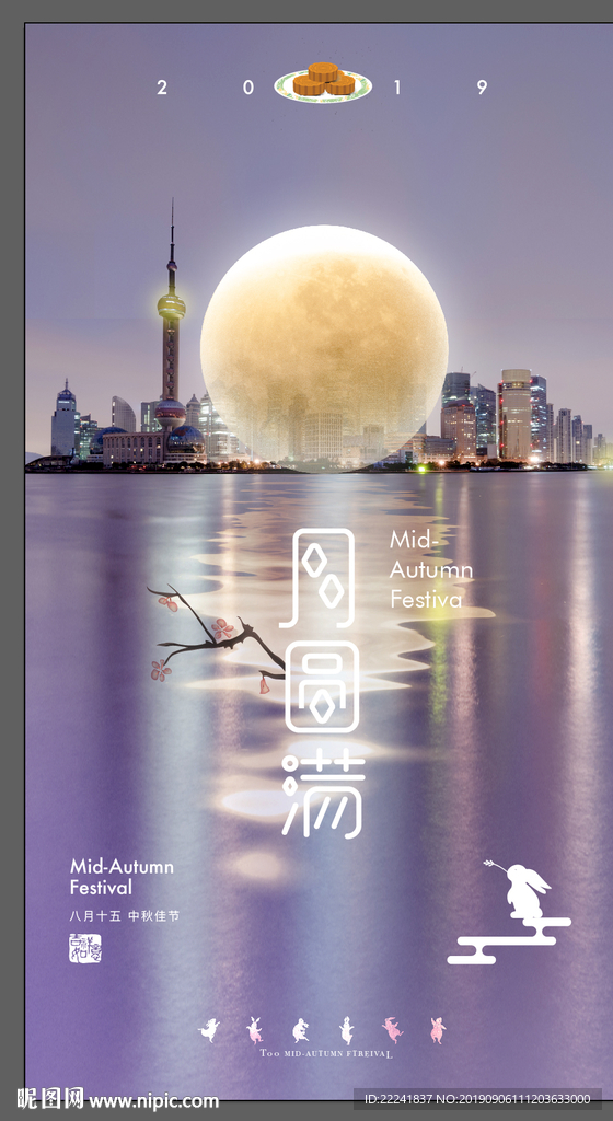 地产上海豪宅中秋节海报