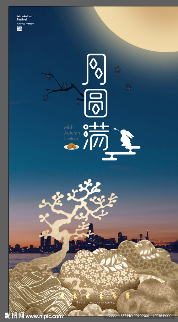 时尚创意中秋节海报