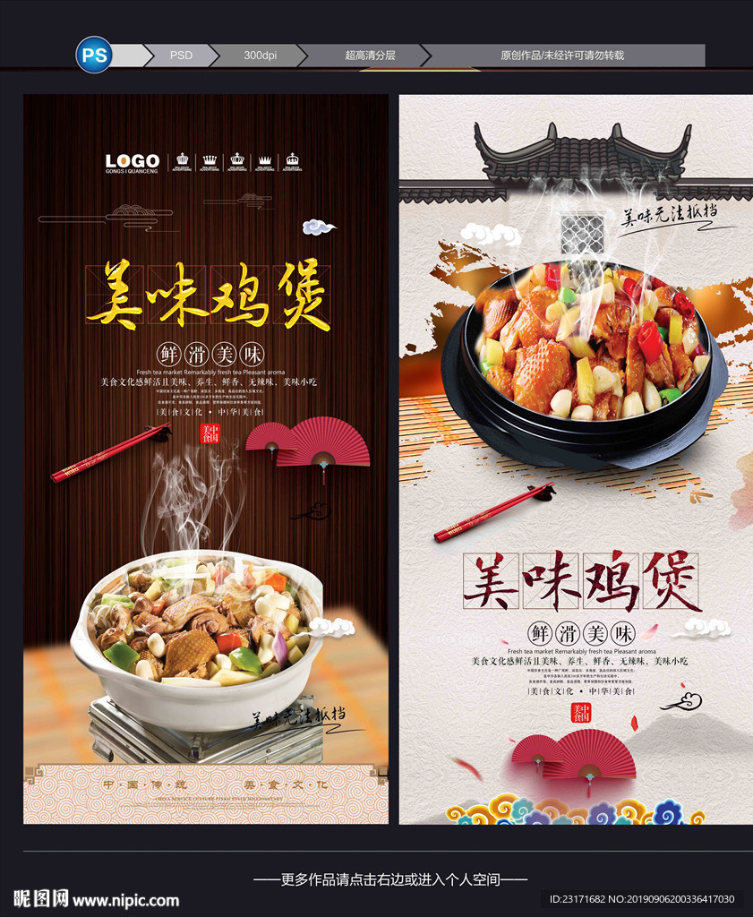 鸡煲