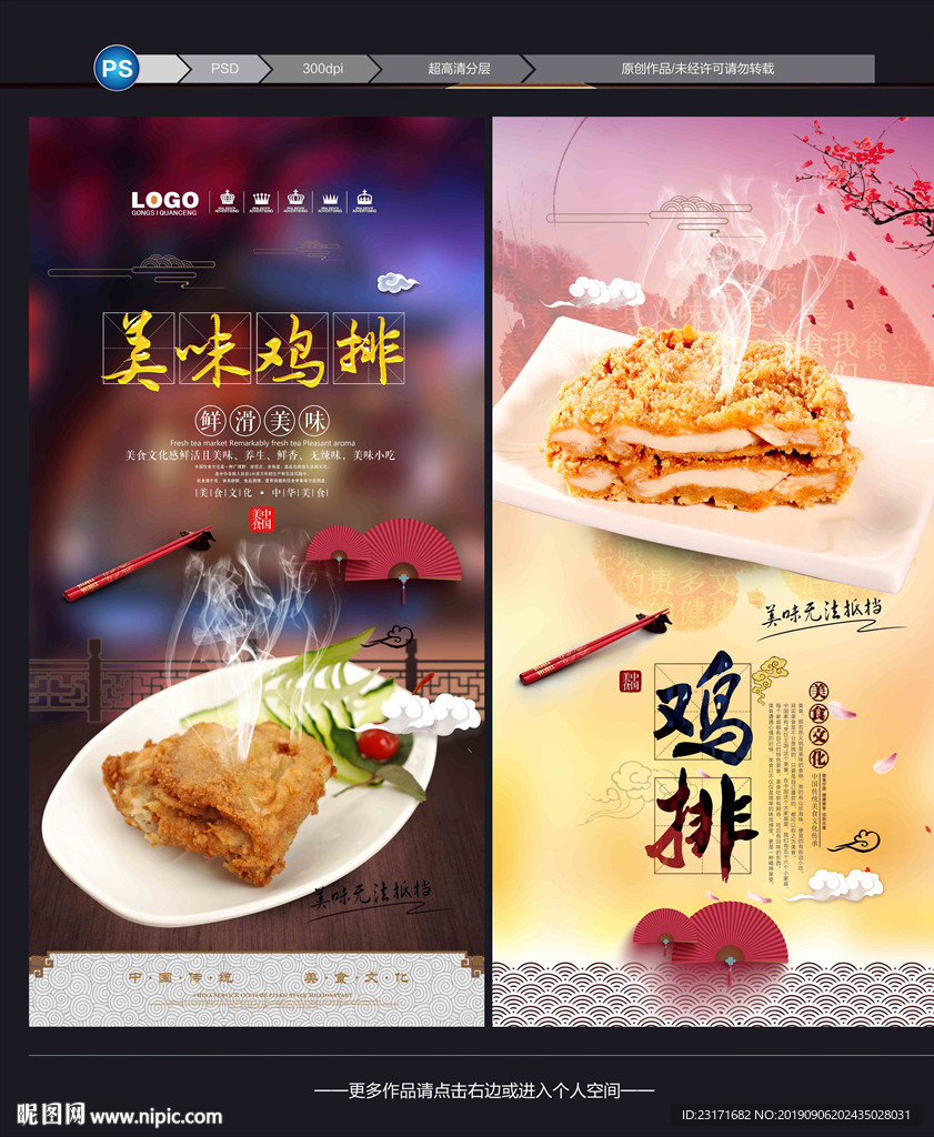 鸡排