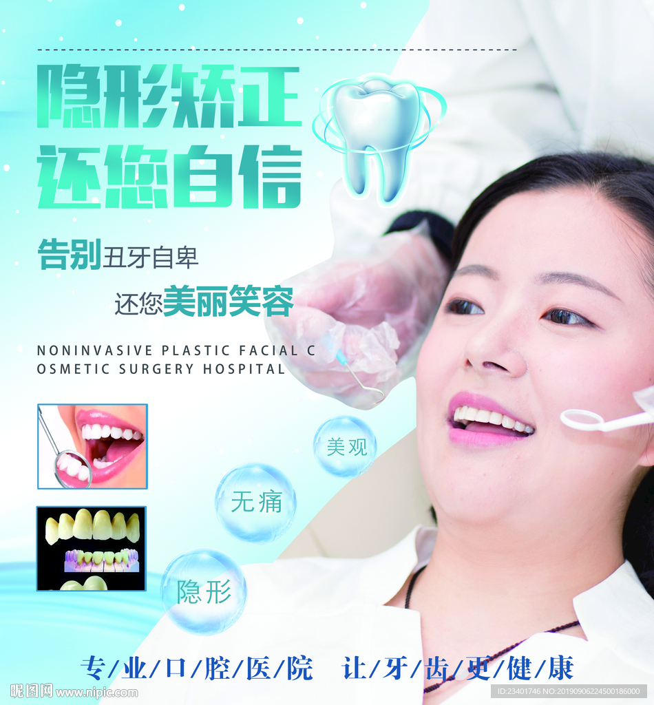 牙齿美白