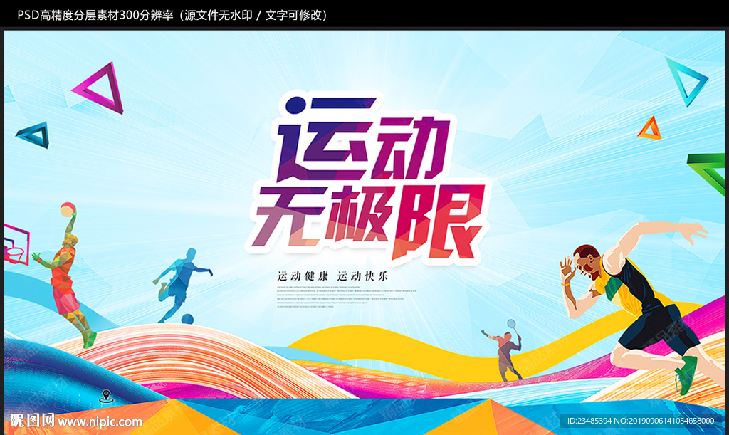 运动海报