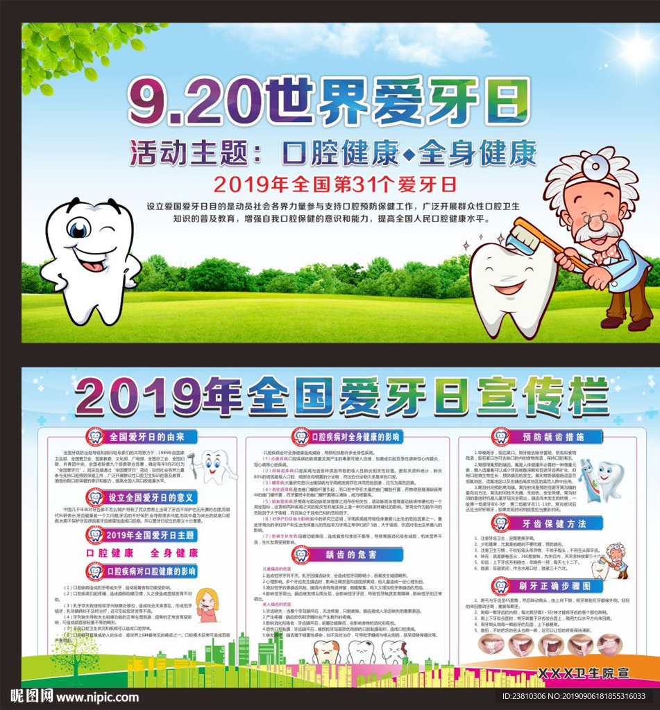 爱牙日宣传栏