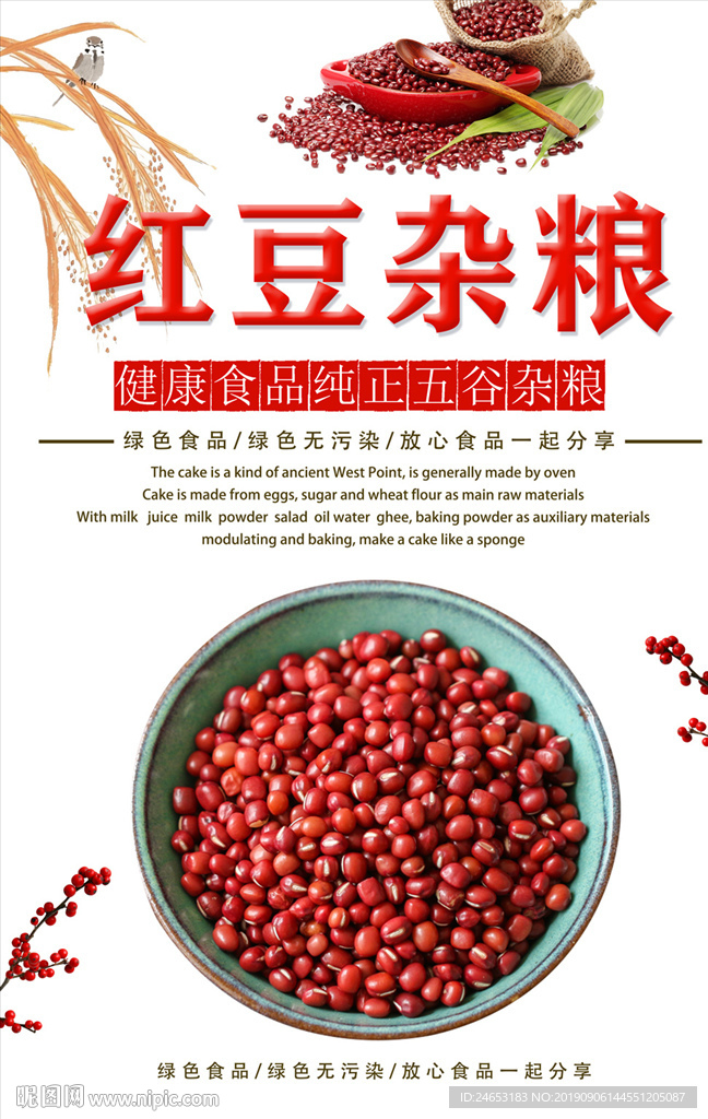 红豆