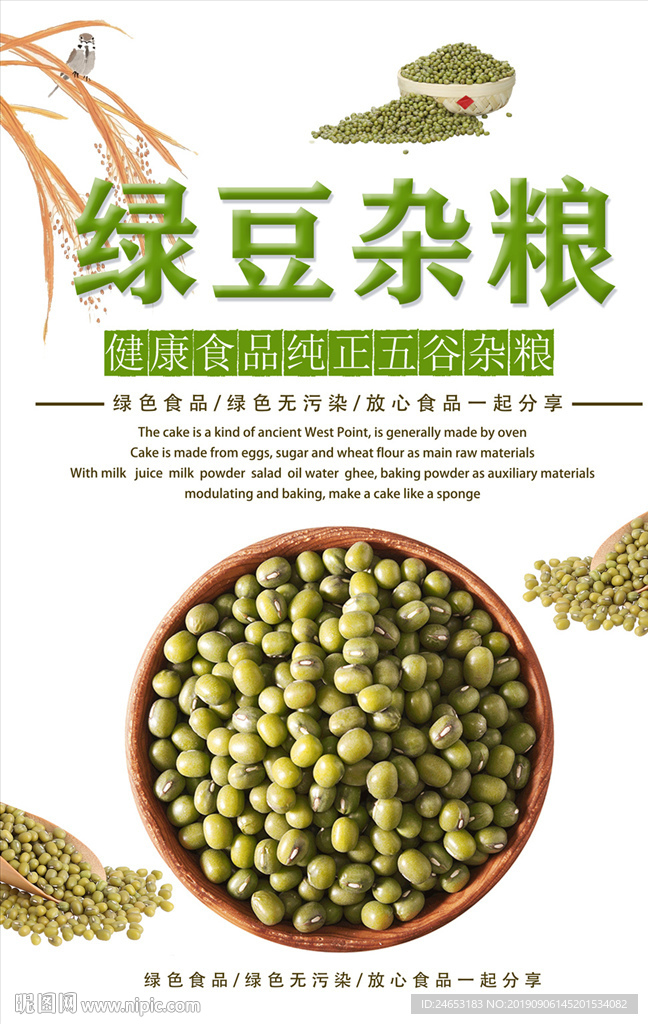 绿豆