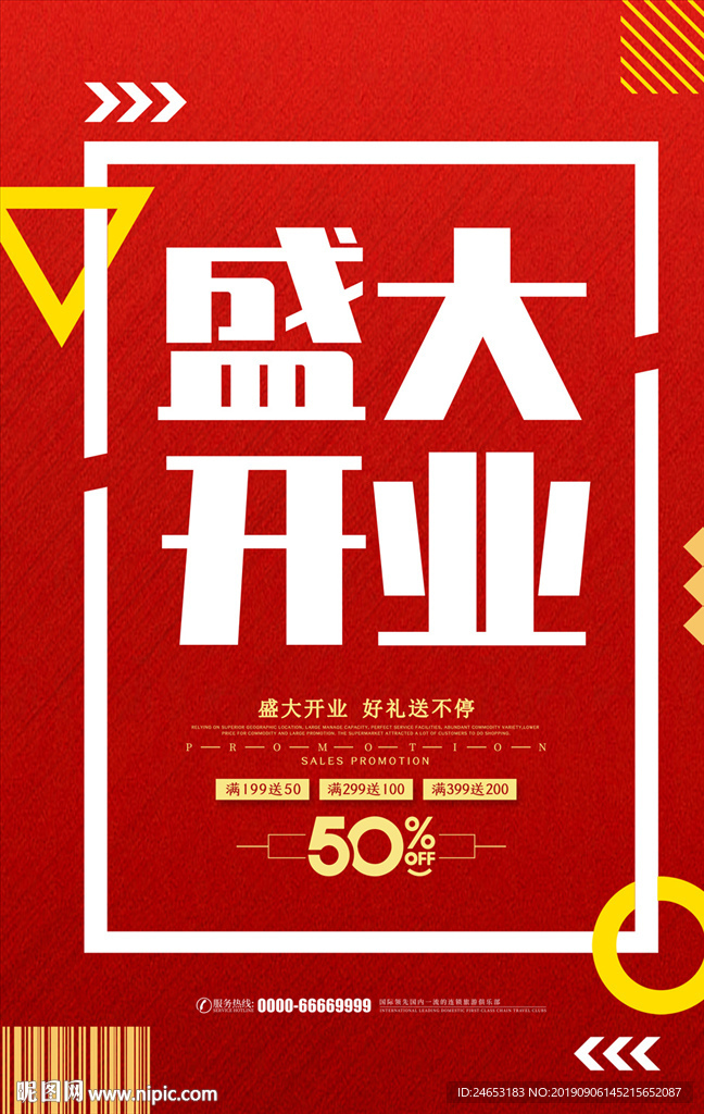 盛大开业