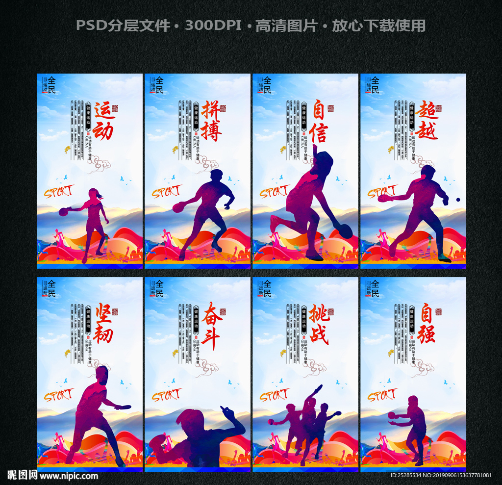 乒乓球海报