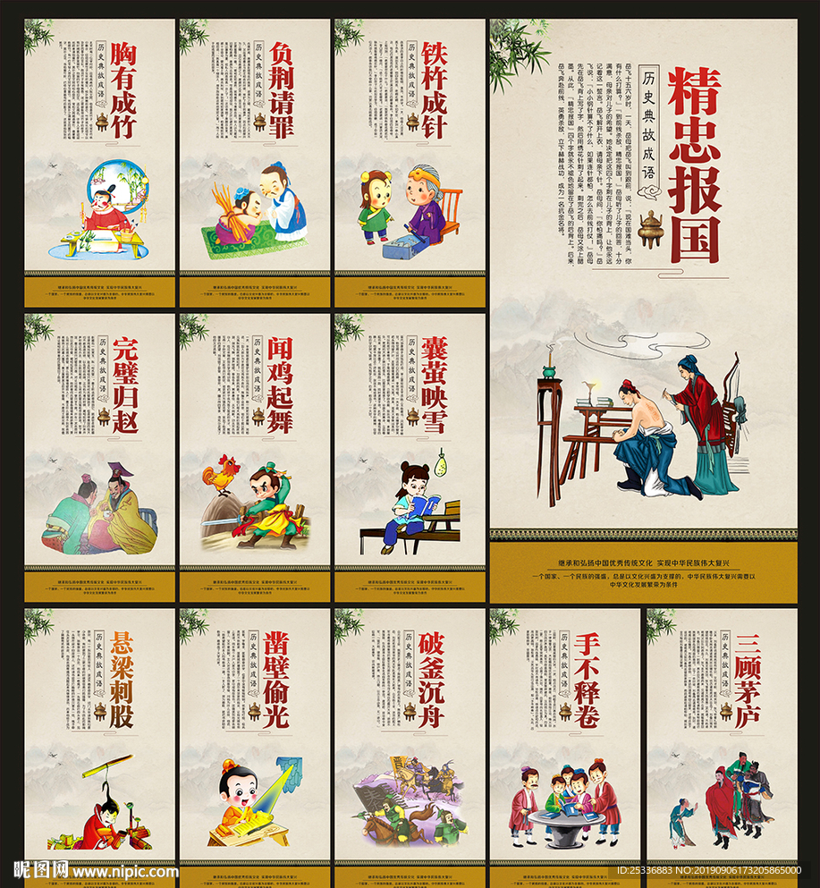 成语故事