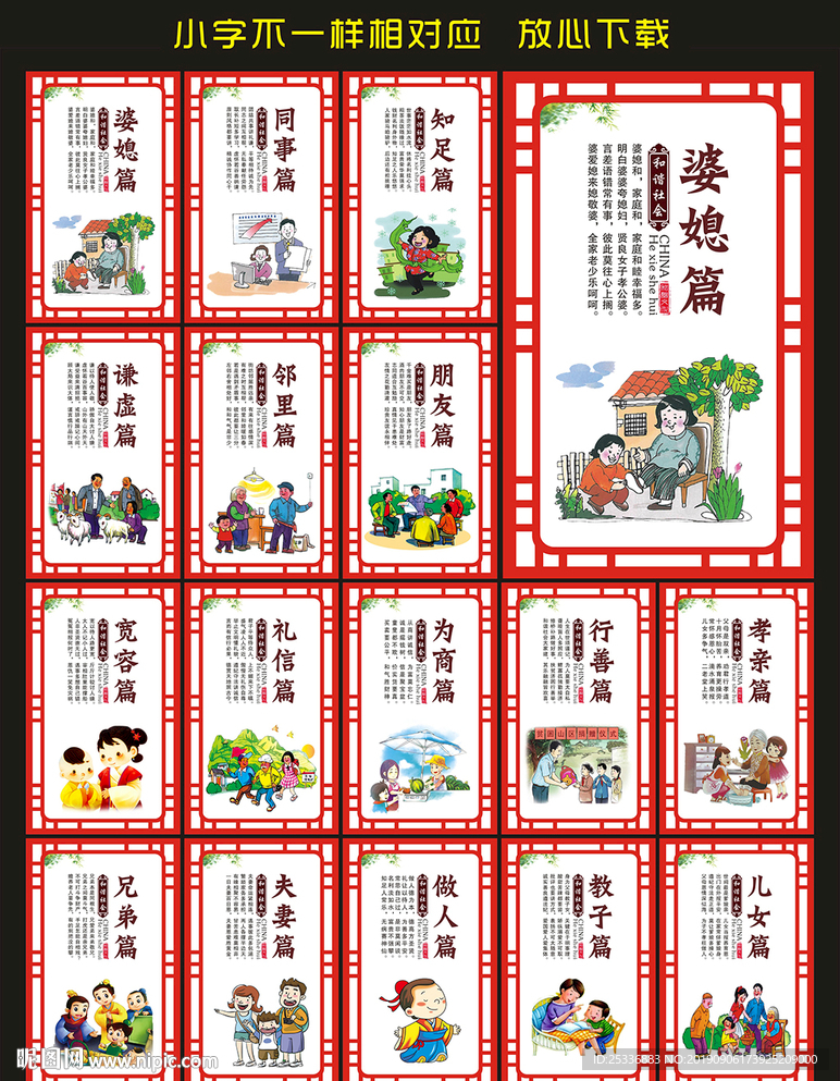社会和谐
