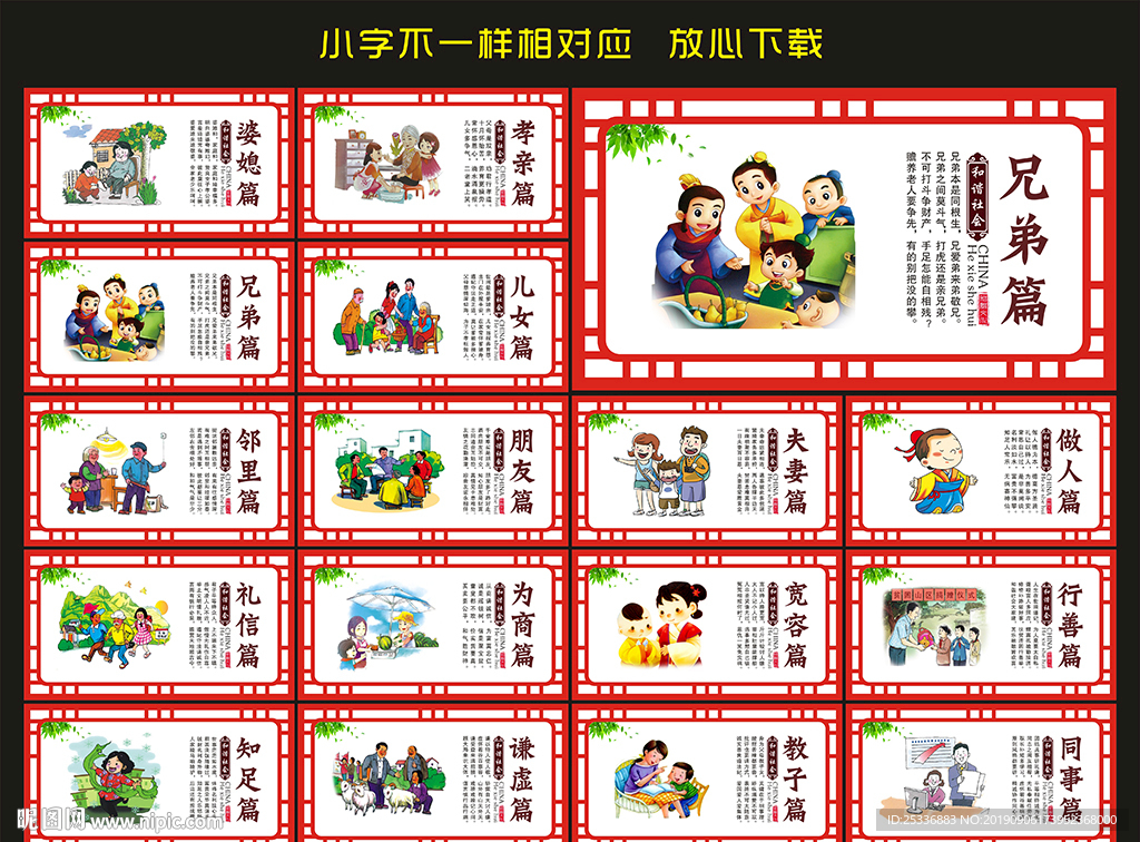 和谐社会