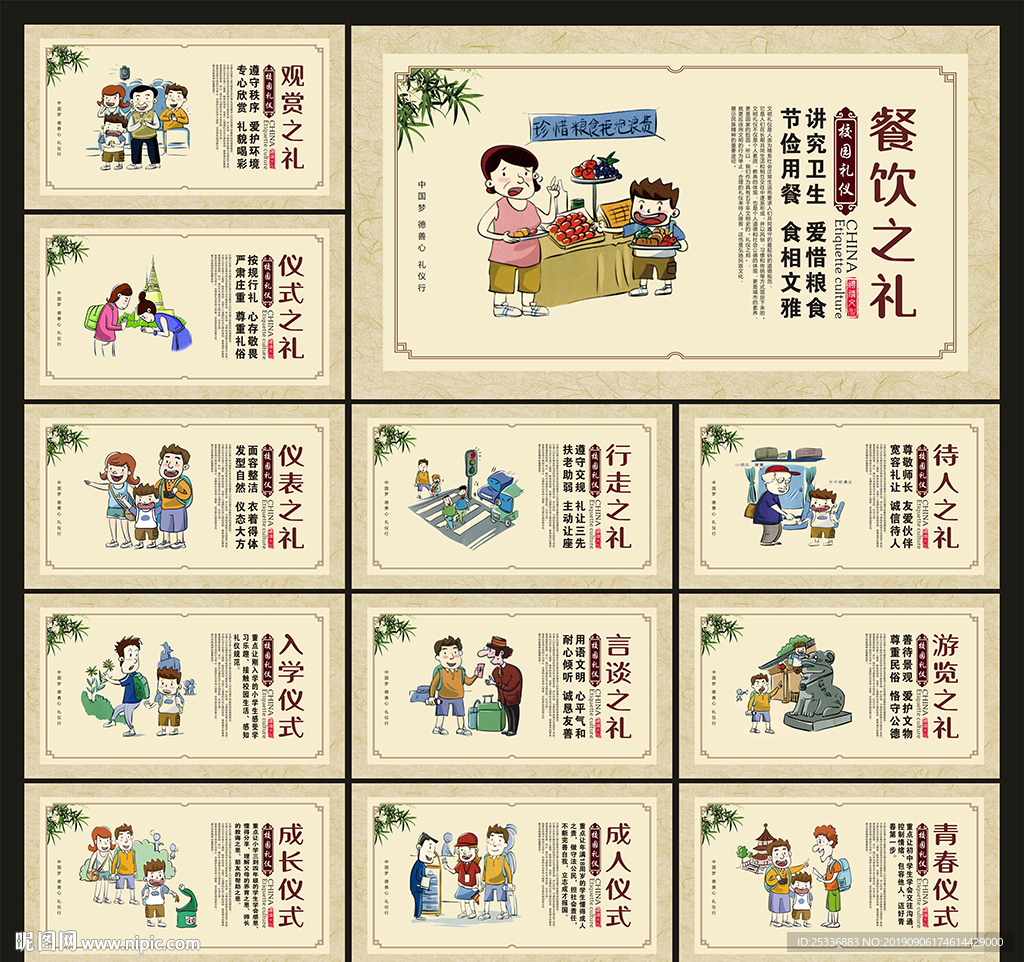 礼仪文化