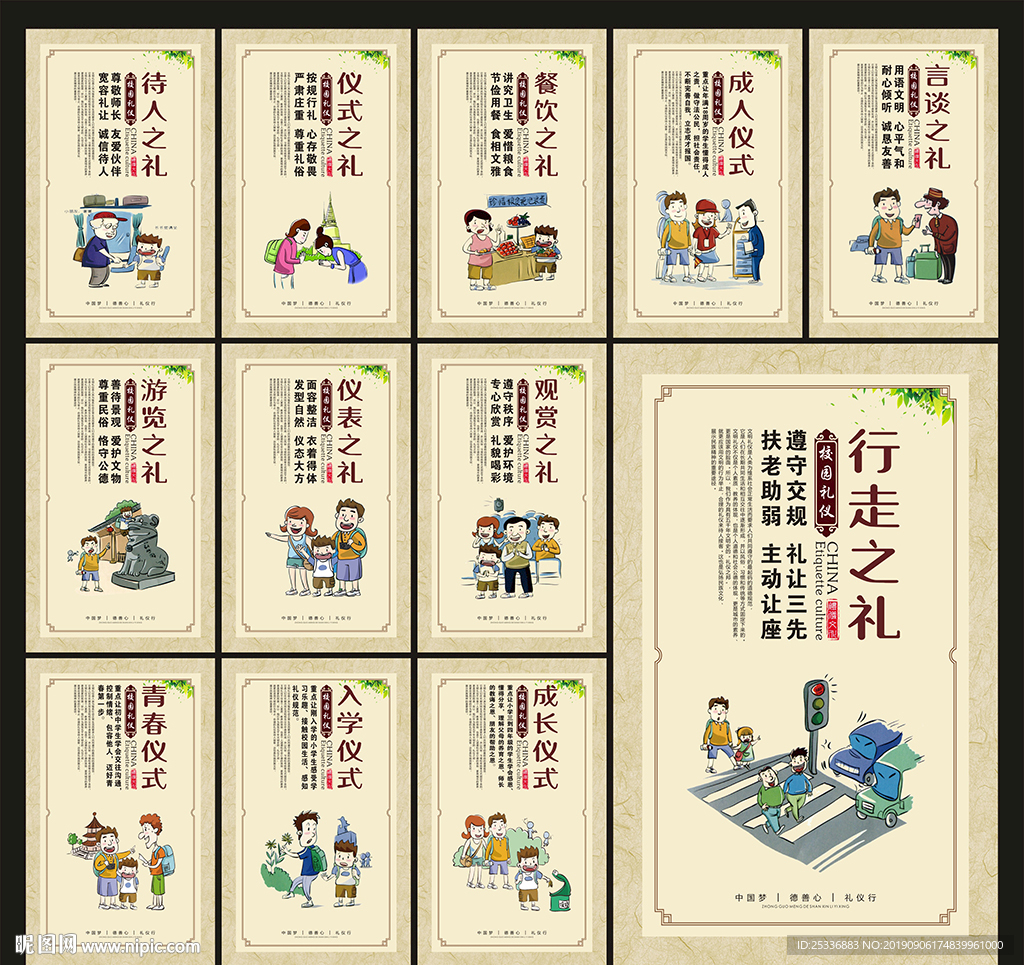 礼仪