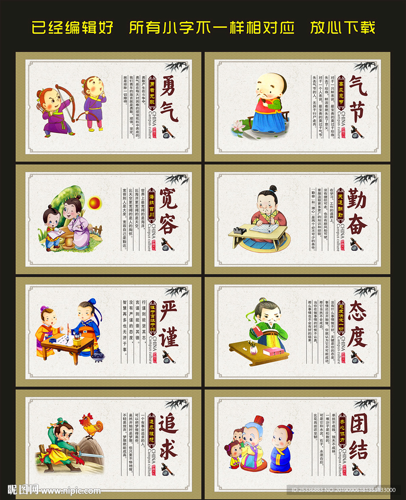 校园文化展板