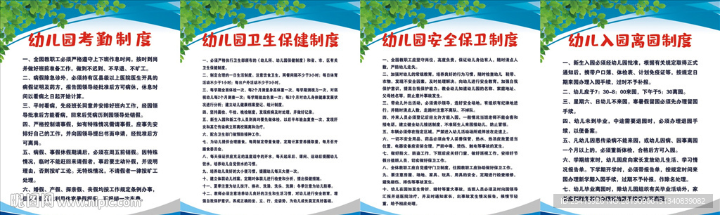 幼儿园管理制度
