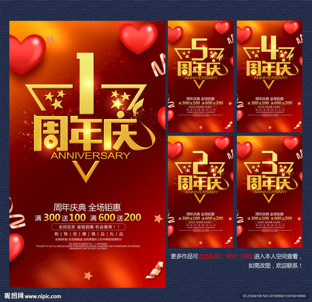 周年庆