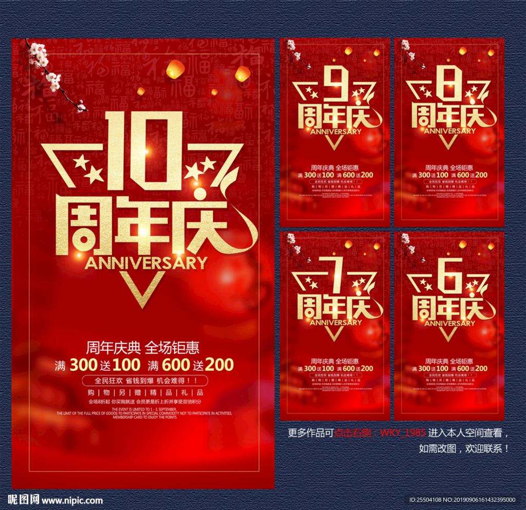 周年庆