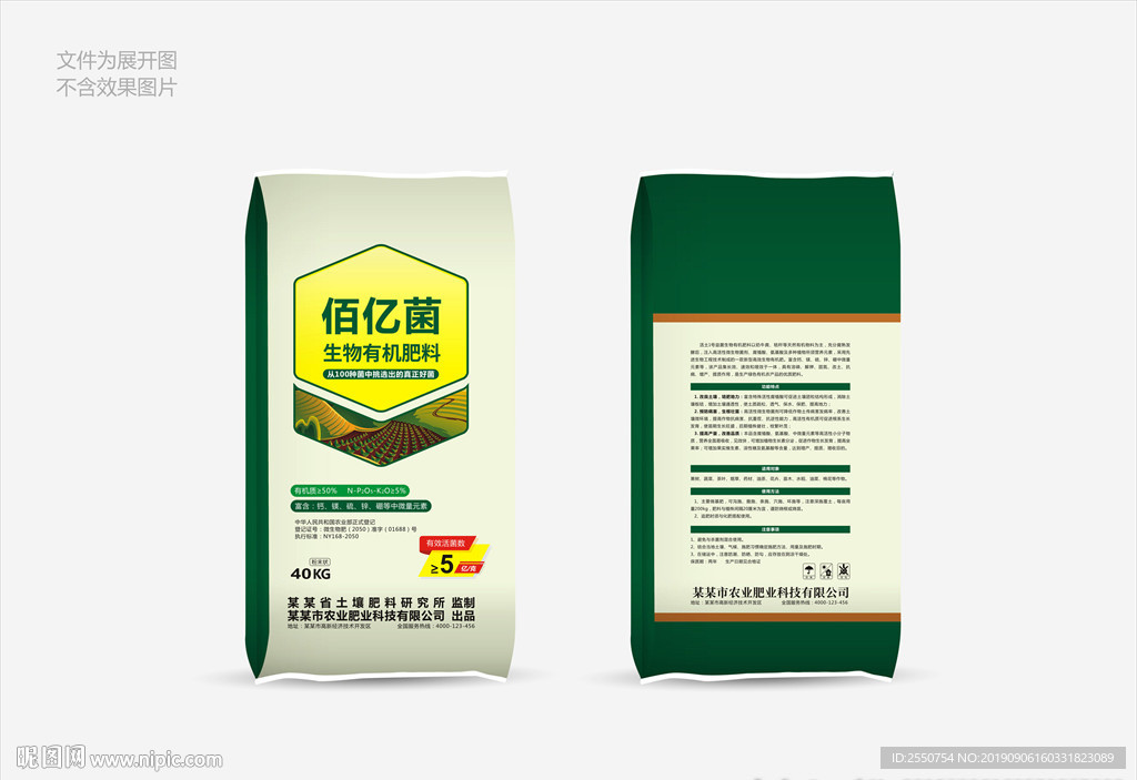肥料包装
