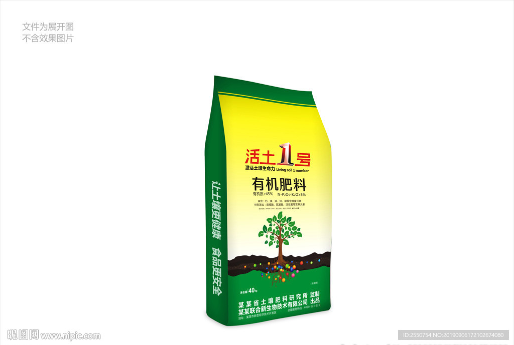 微生物有机肥