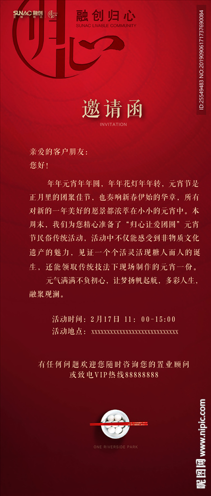 邀请函