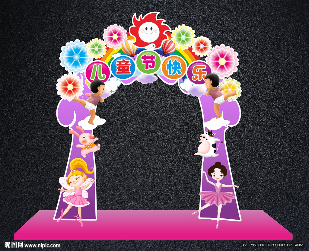 紫色儿童节拱门 亲子活动拱门