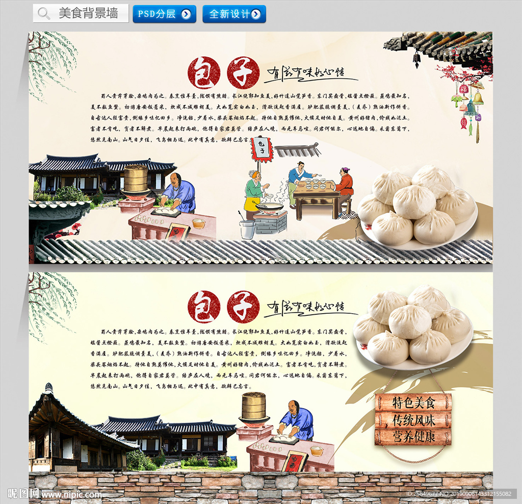 包子背景墙