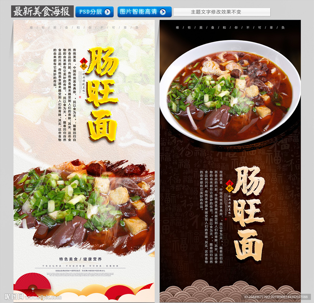 肠旺面