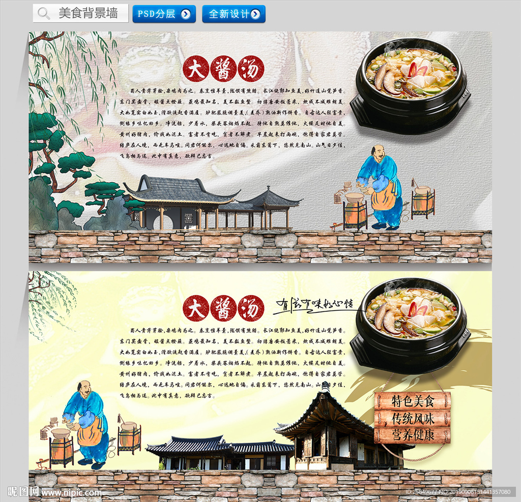 大酱汤