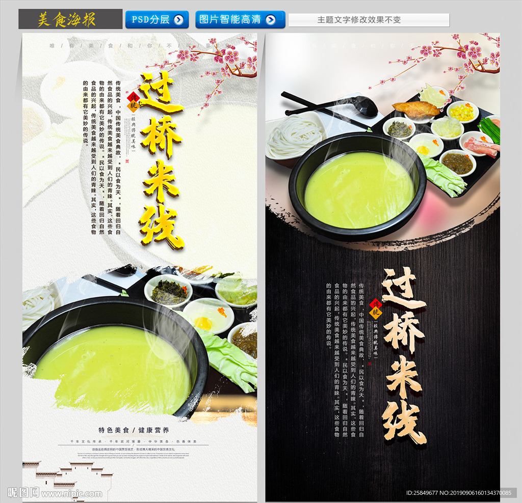 过桥米线