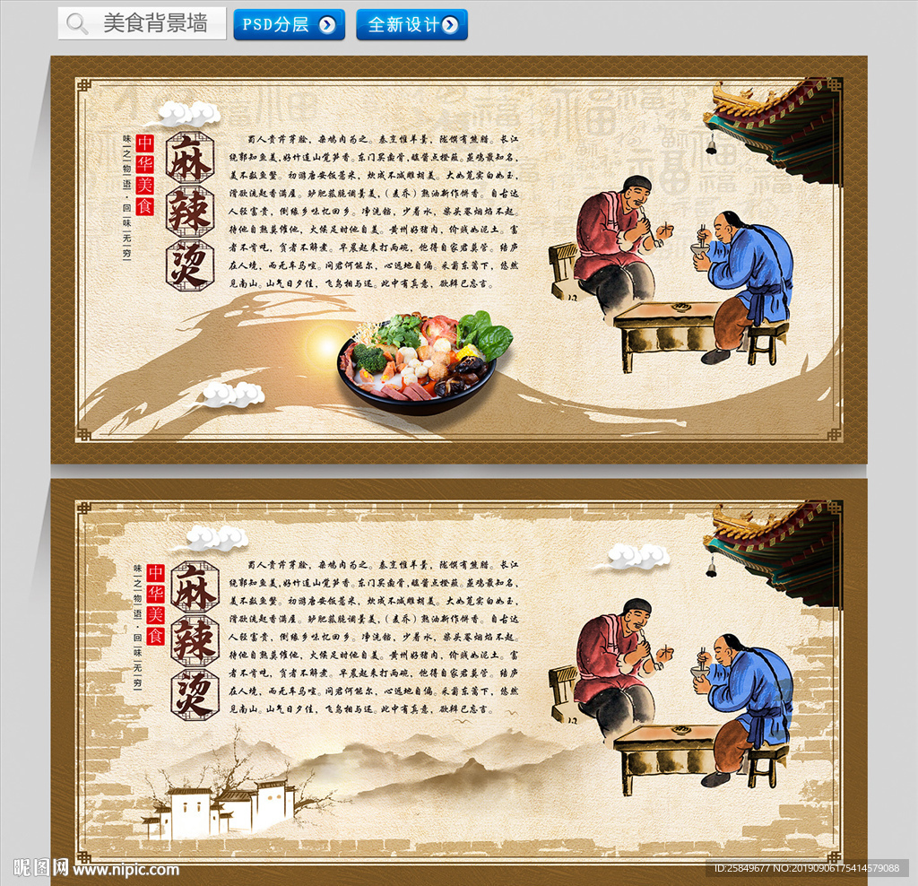 麻辣烫