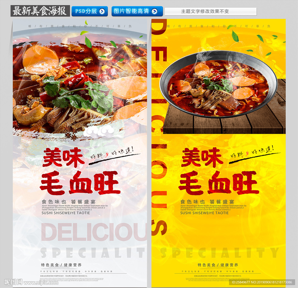 毛血旺