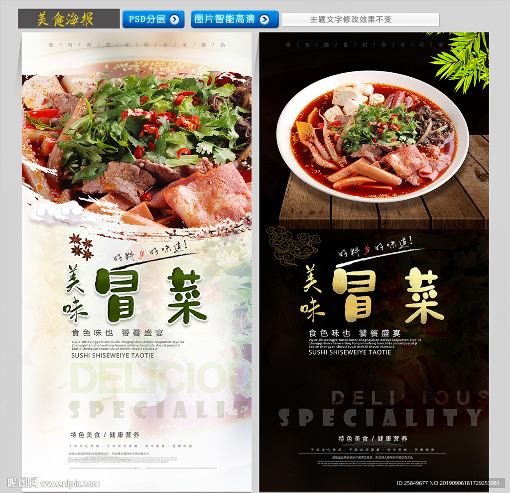 冒菜