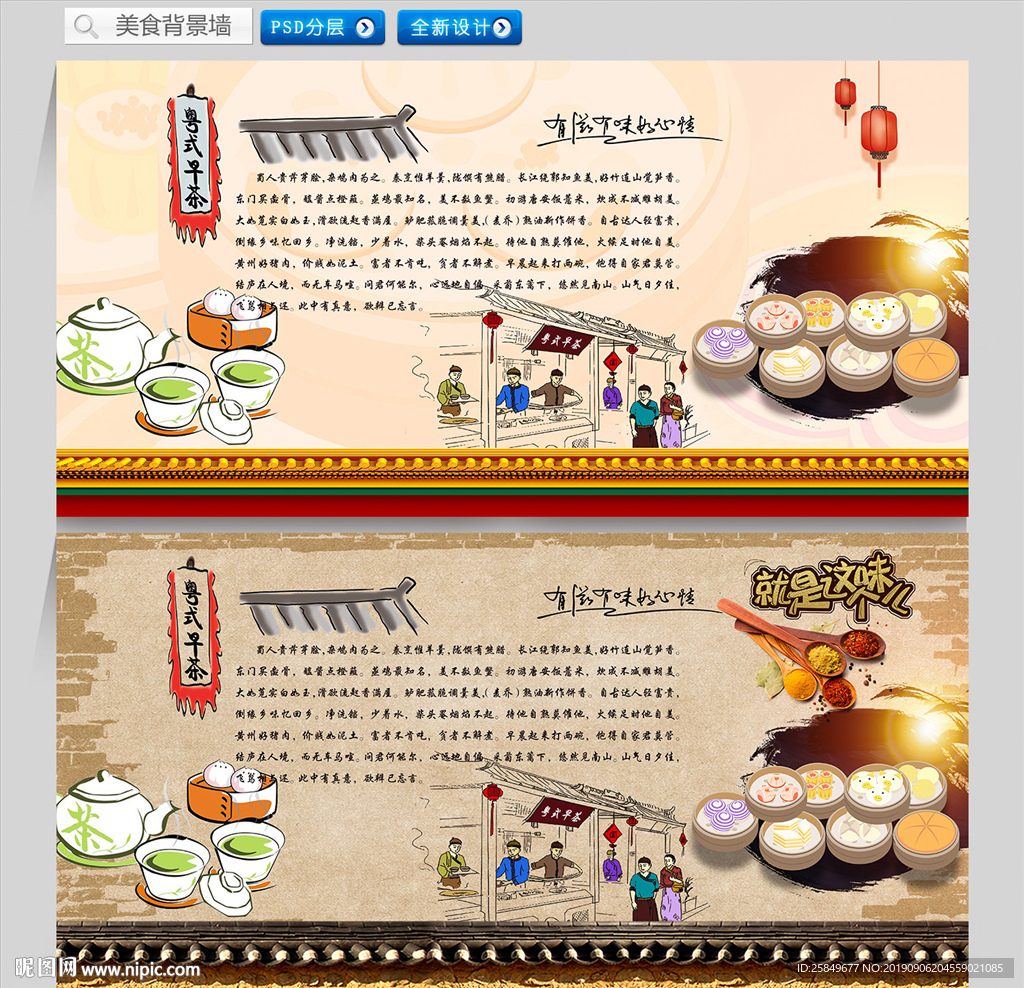 粤式早茶