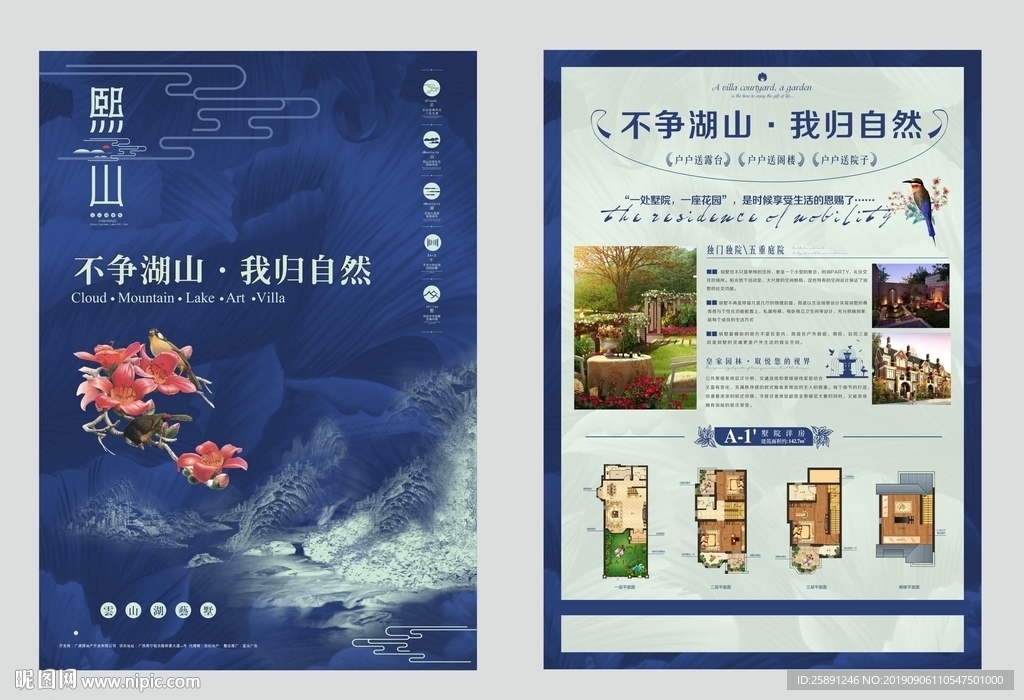 高端地产别墅海报