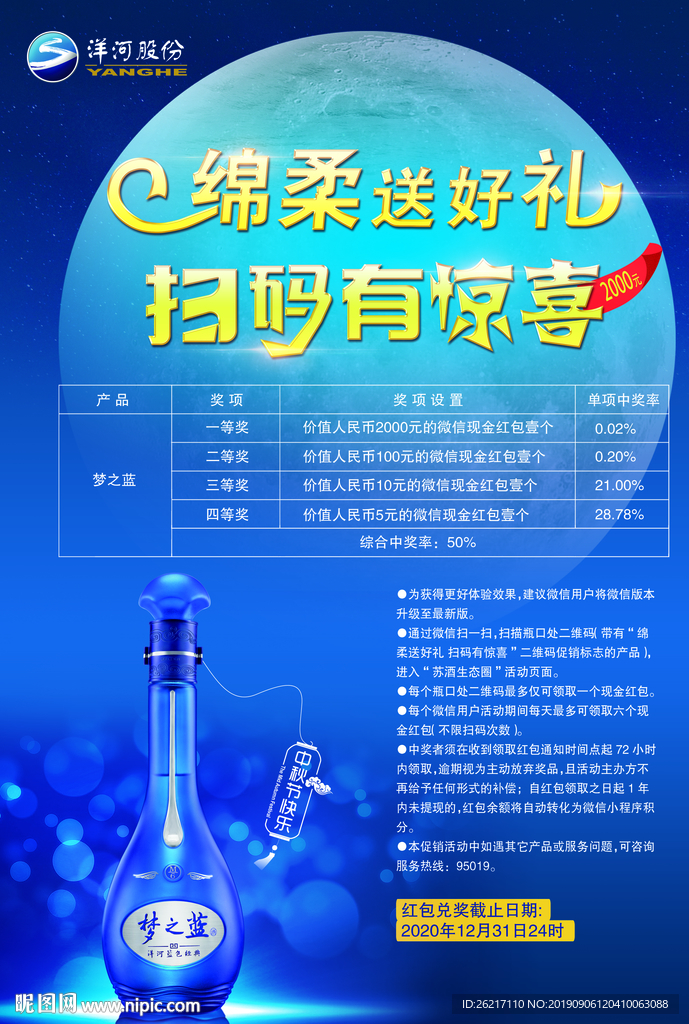 贵州贵酒中秋海报