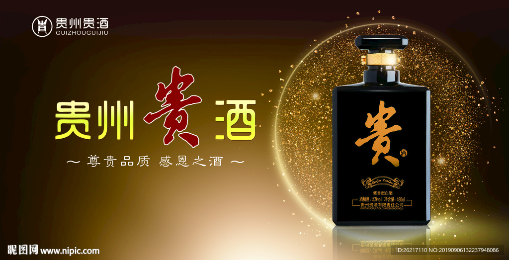 贵州贵酒棕色
