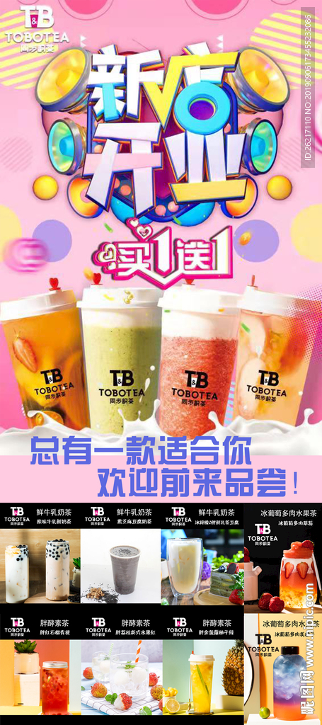 新店开业粉色同步茶韵